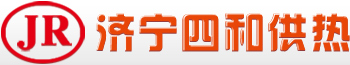 濟寧四和供熱